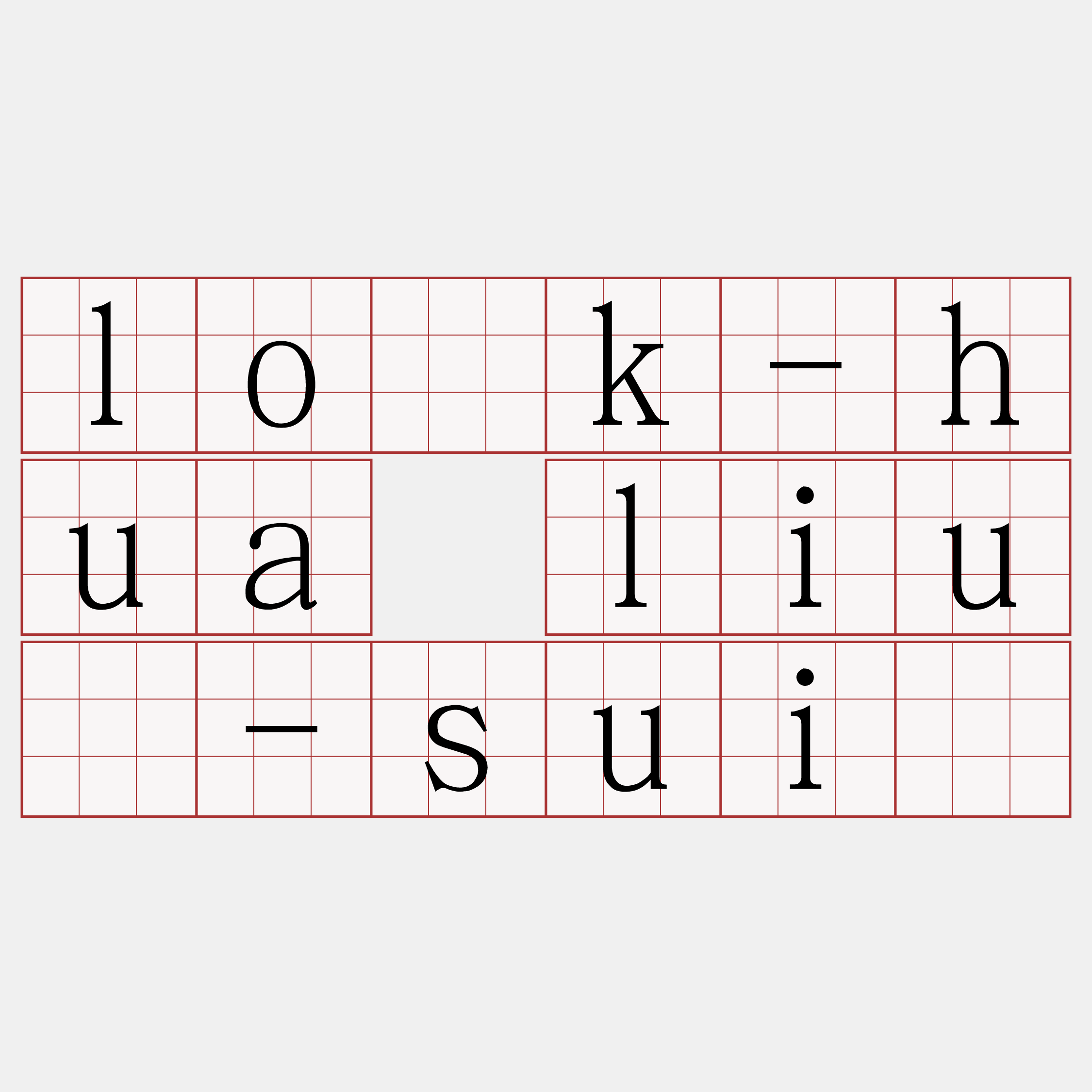 lo̍k-hua liû-suí